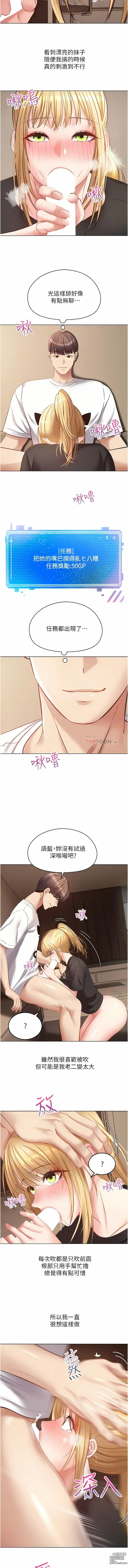 Page 383 of manga 欲望成真App 1-81 END