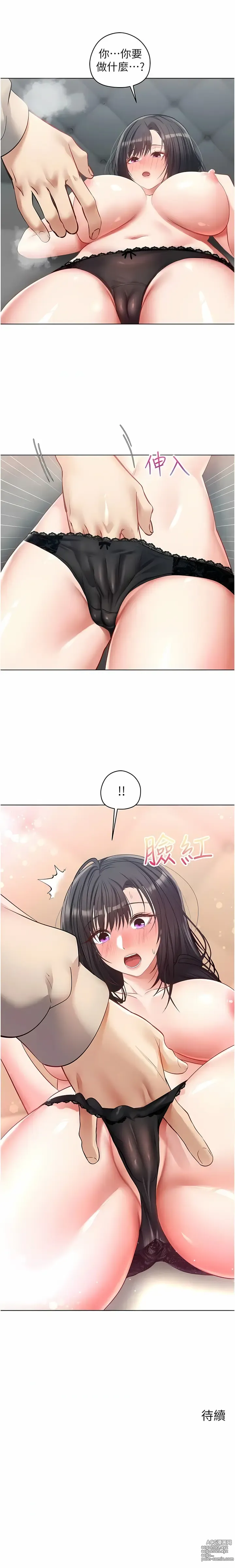 Page 410 of manga 欲望成真App 1-81 END