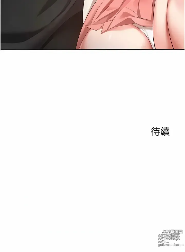 Page 430 of manga 欲望成真App 1-81 END