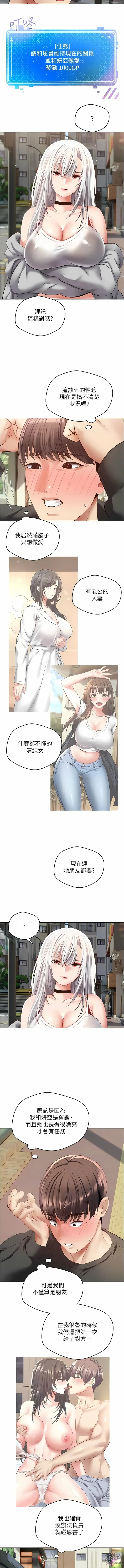 Page 451 of manga 欲望成真App 1-81 END