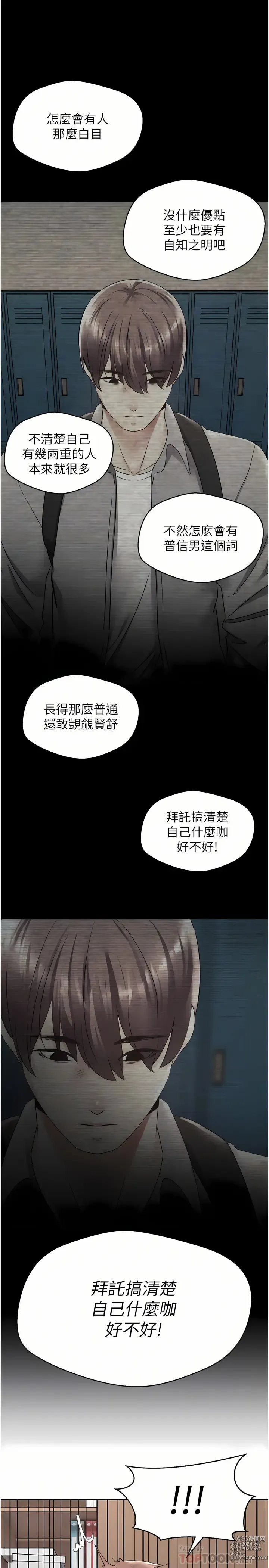 Page 50 of manga 欲望成真App 1-81 END