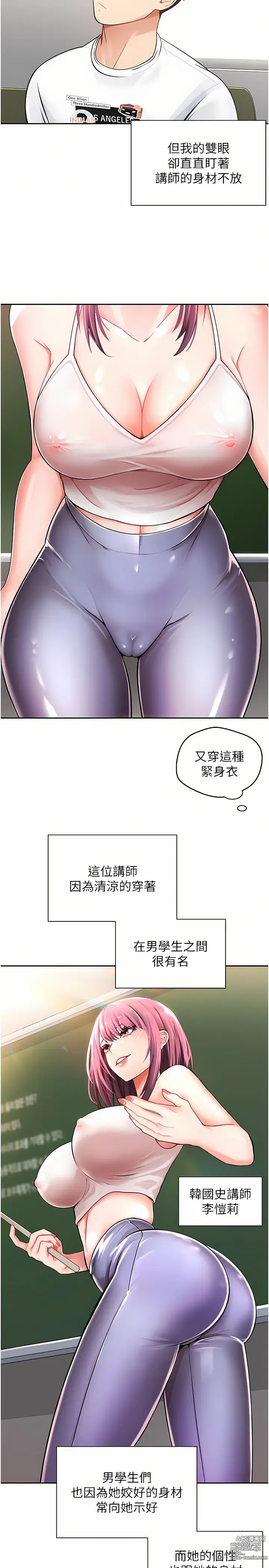 Page 6 of manga 欲望成真App 1-81 END