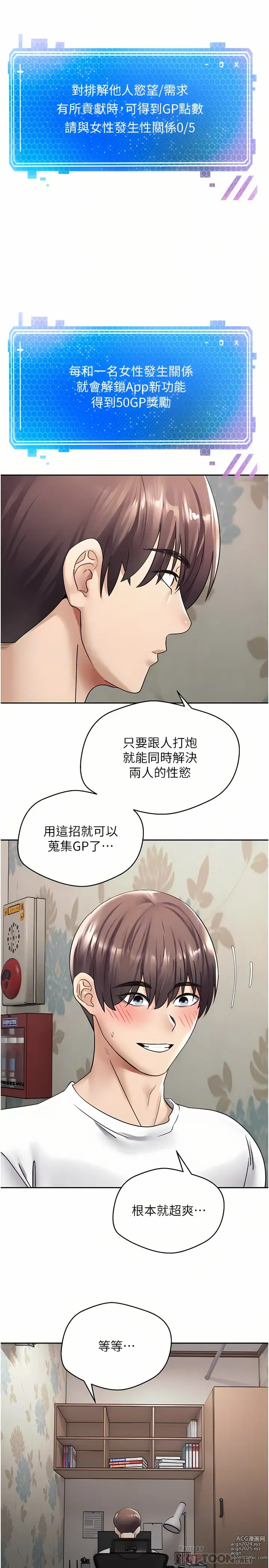 Page 56 of manga 欲望成真App 1-81 END