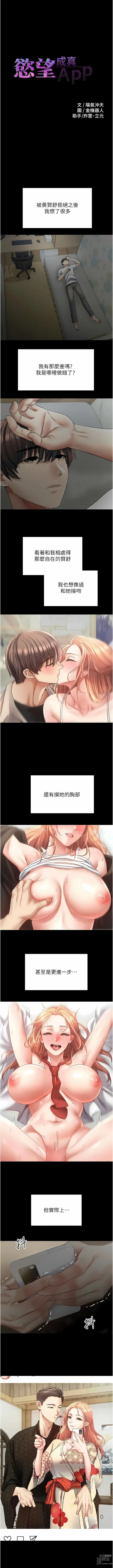 Page 596 of manga 欲望成真App 1-81 END