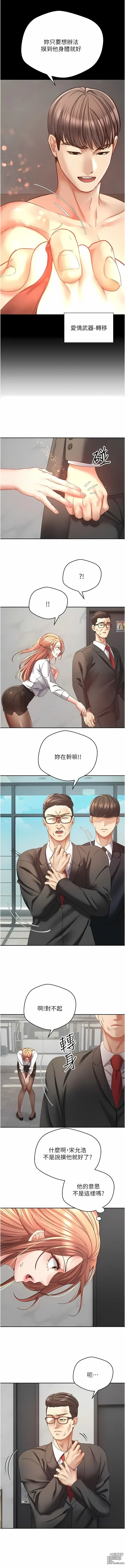 Page 611 of manga 欲望成真App 1-81 END