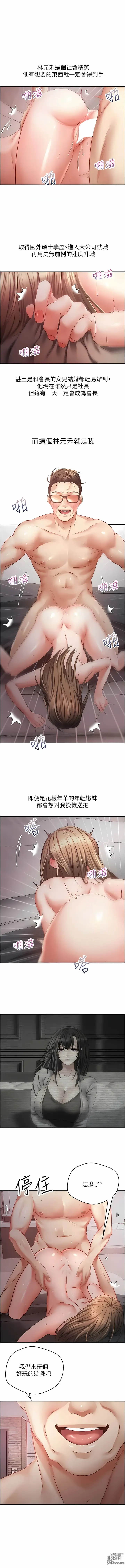 Page 616 of manga 欲望成真App 1-81 END