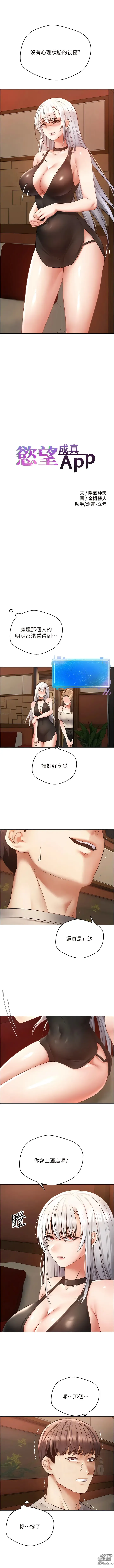 Page 659 of manga 欲望成真App 1-81 END