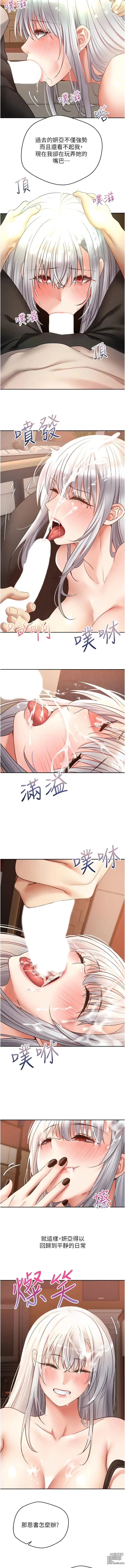 Page 678 of manga 欲望成真App 1-81 END