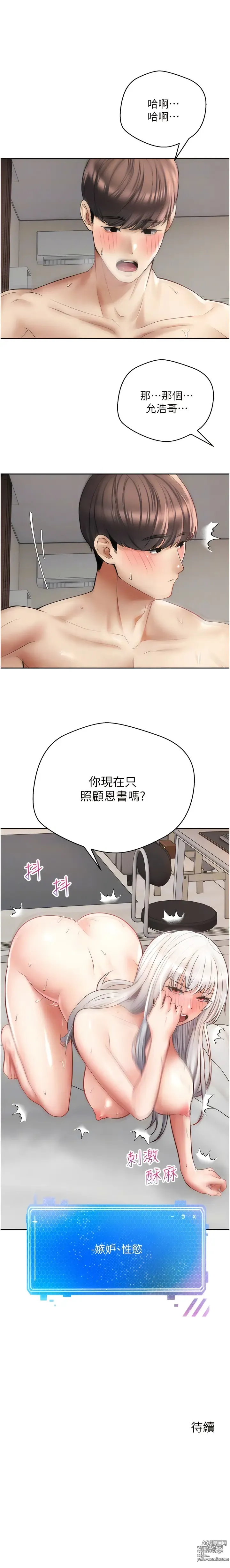 Page 690 of manga 欲望成真App 1-81 END