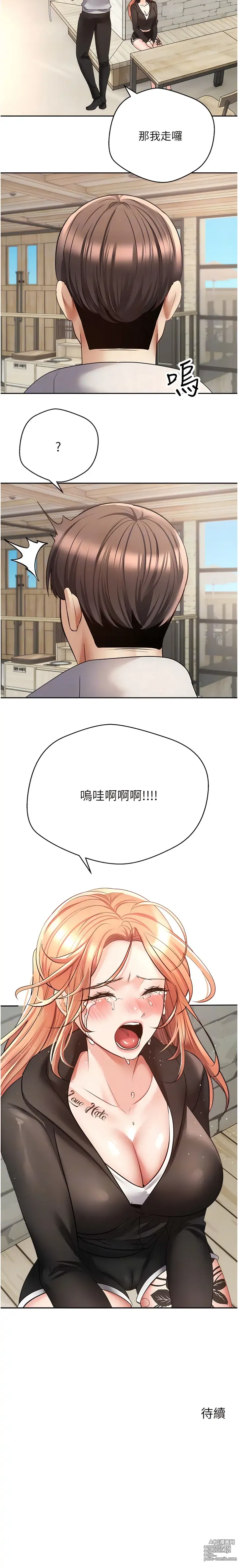 Page 721 of manga 欲望成真App 1-81 END