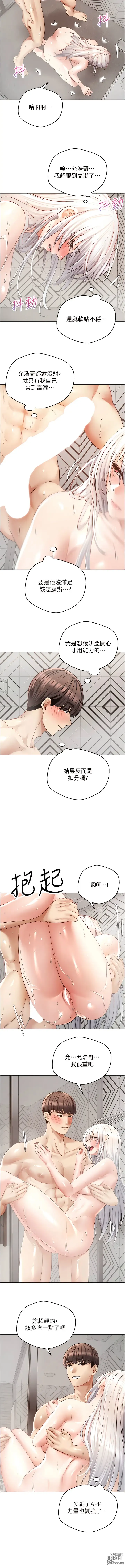 Page 764 of manga 欲望成真App 1-81 END