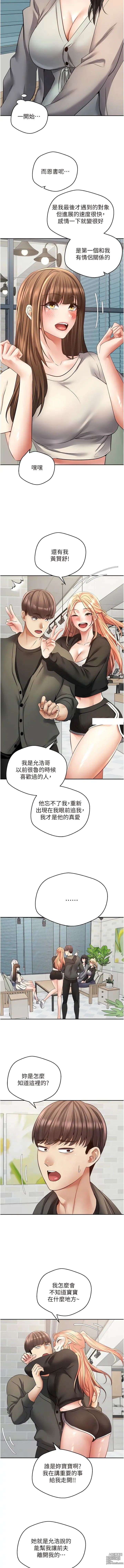 Page 772 of manga 欲望成真App 1-81 END