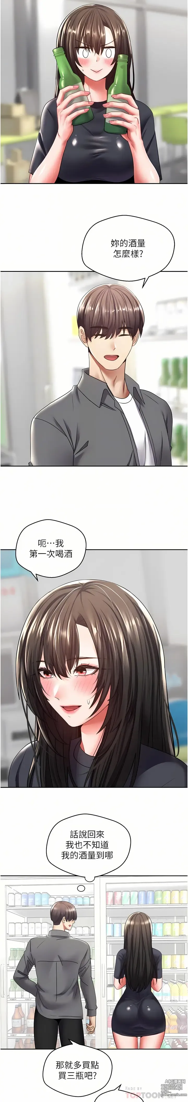 Page 80 of manga 欲望成真App 1-81 END