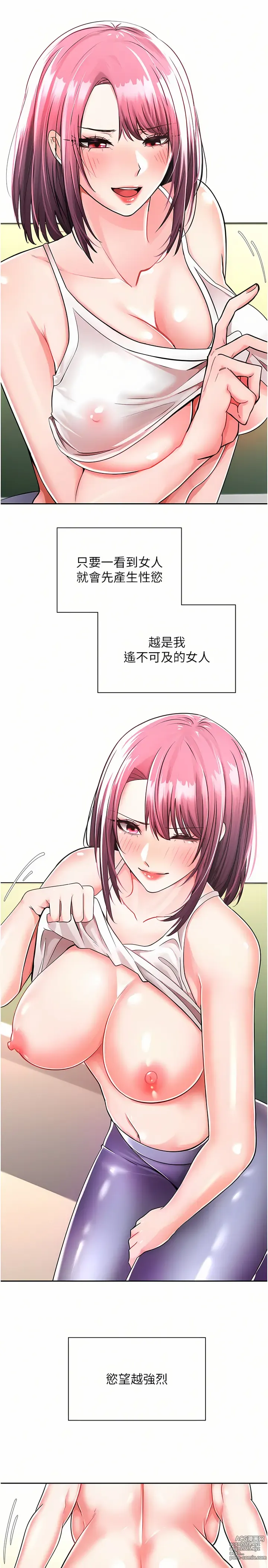 Page 9 of manga 欲望成真App 1-81 END