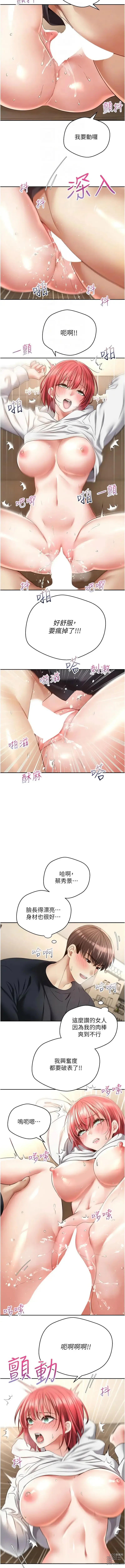 Page 872 of manga 欲望成真App 1-81 END