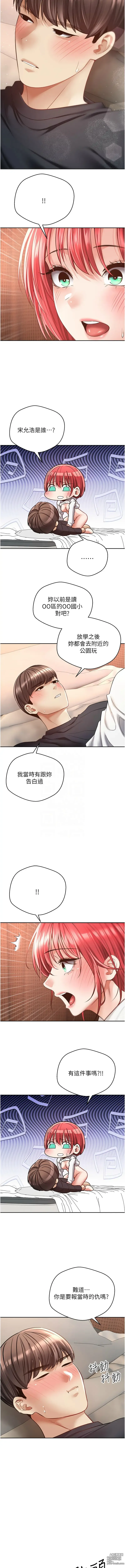 Page 883 of manga 欲望成真App 1-81 END