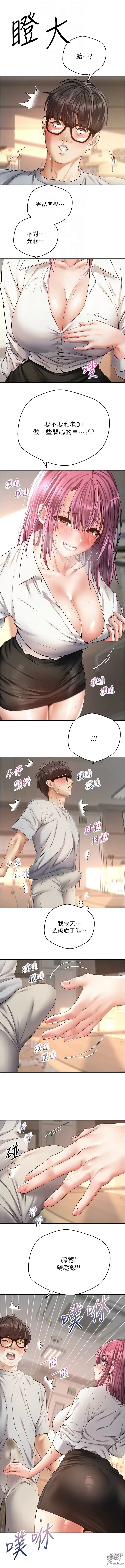 Page 914 of manga 欲望成真App 1-81 END