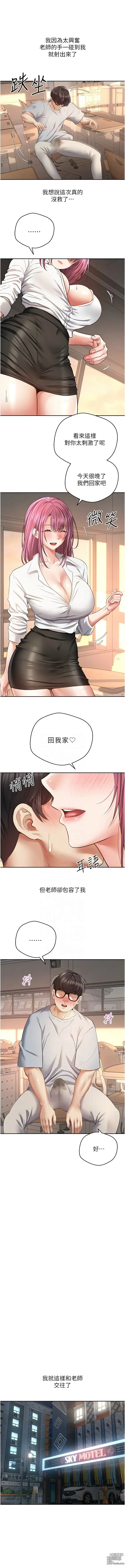 Page 915 of manga 欲望成真App 1-81 END