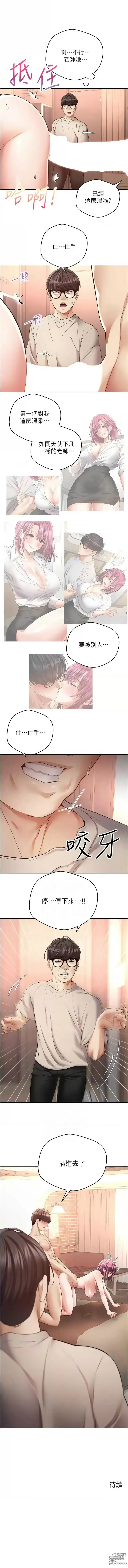 Page 928 of manga 欲望成真App 1-81 END