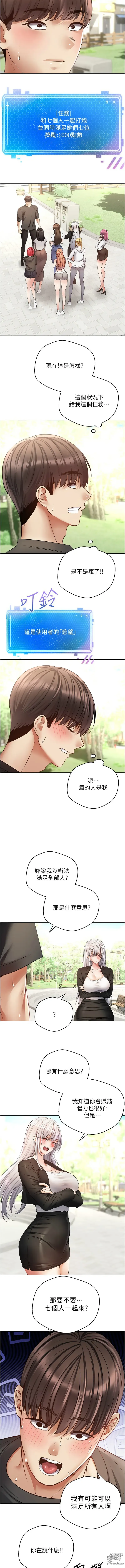 Page 973 of manga 欲望成真App 1-81 END