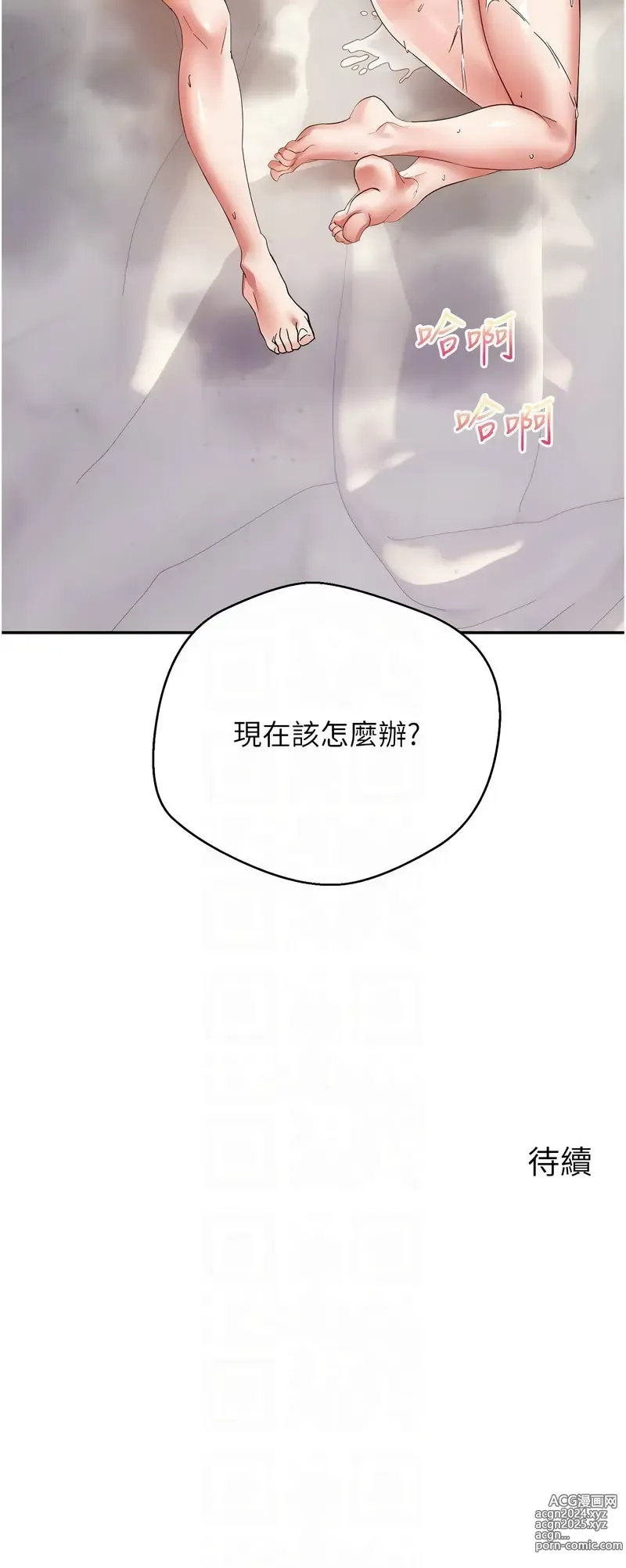 Page 986 of manga 欲望成真App 1-81 END