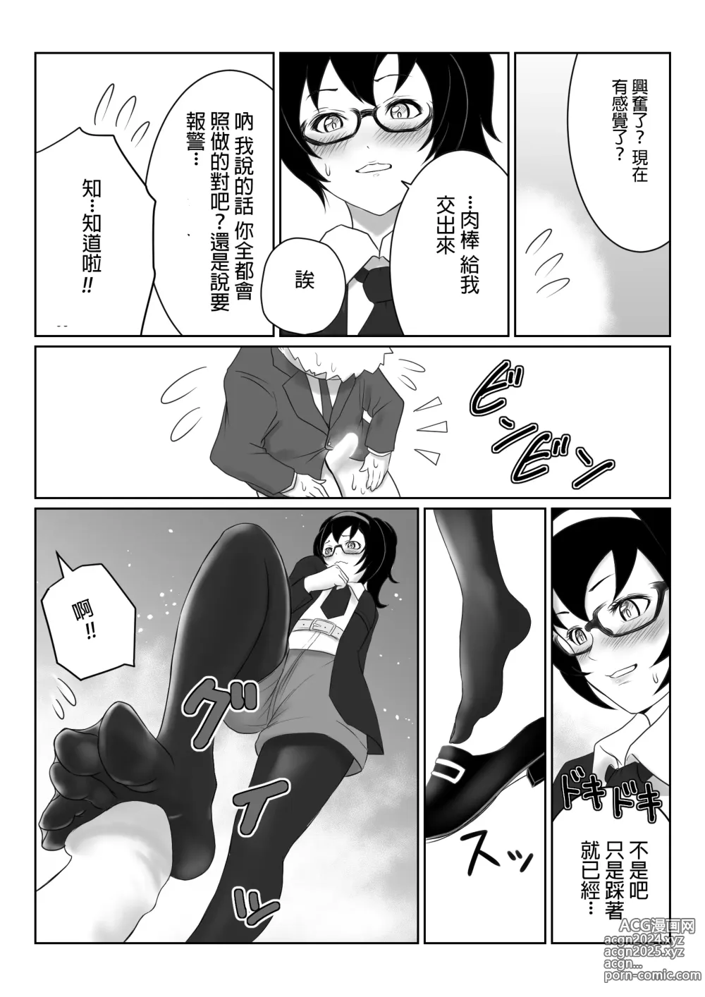 Page 6 of doujinshi Request Izumi