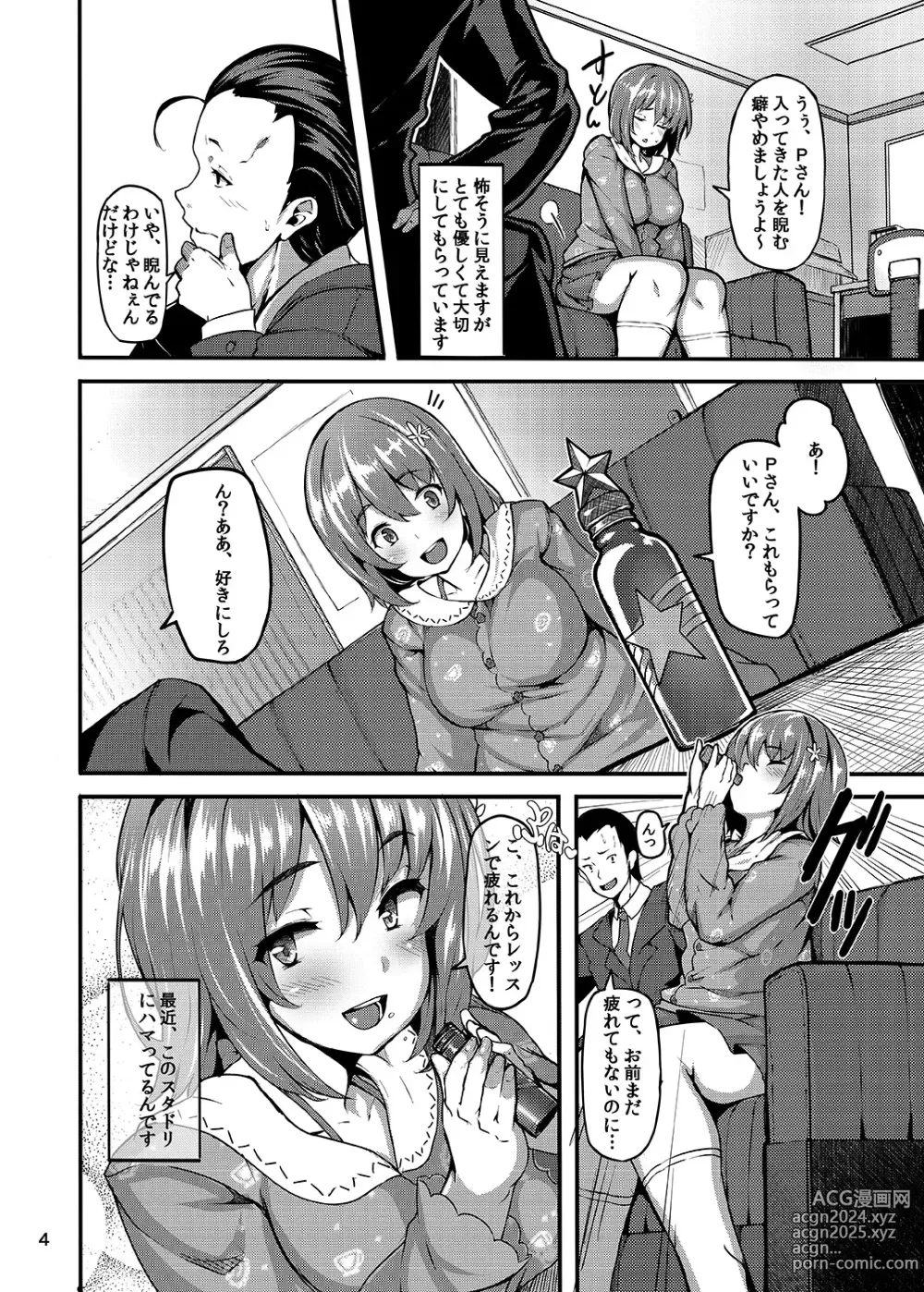 Page 3 of doujinshi Sweet Poison