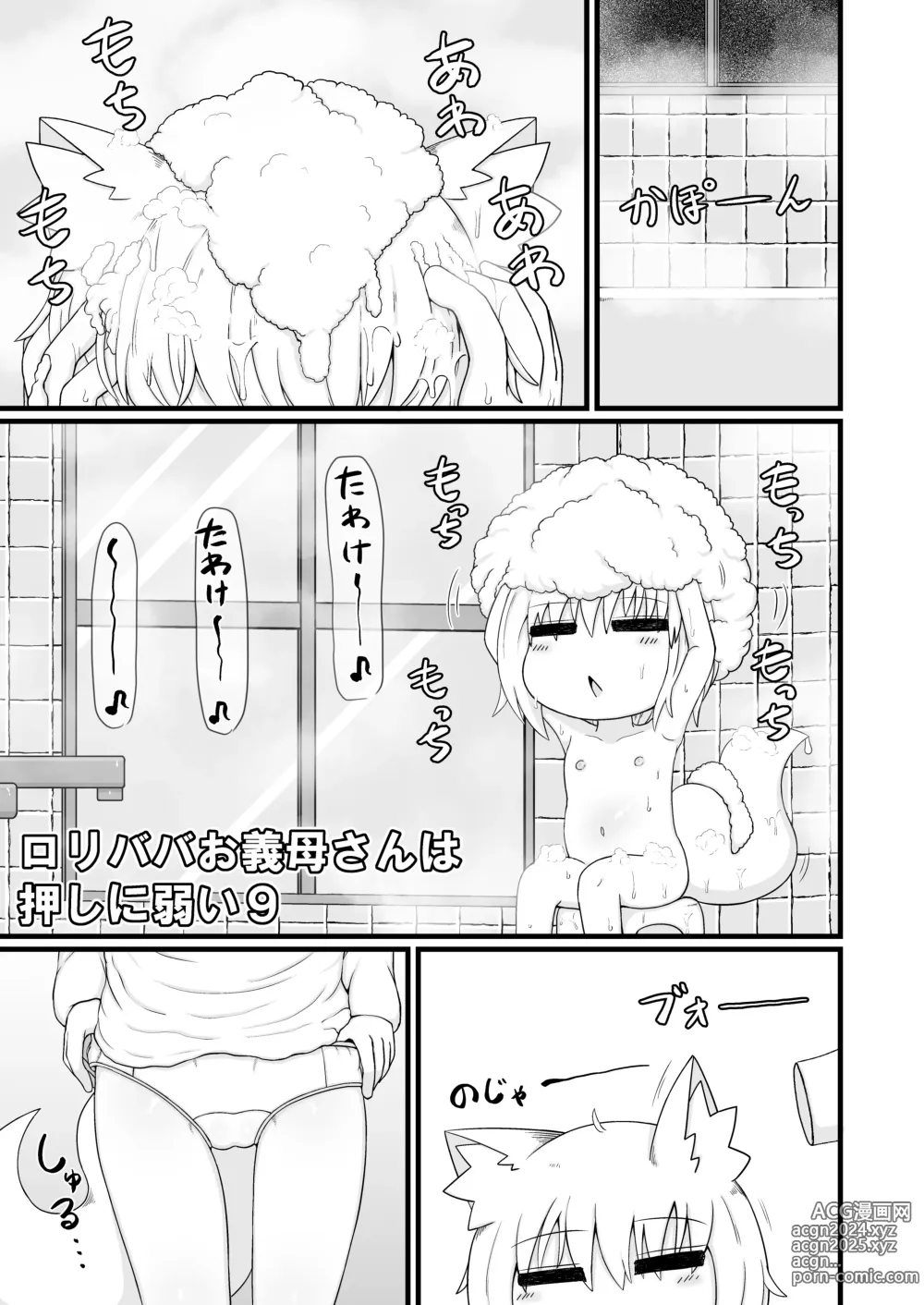 Page 4 of doujinshi Loli Baba Okaa-san wa Oshi ni Yowai 9