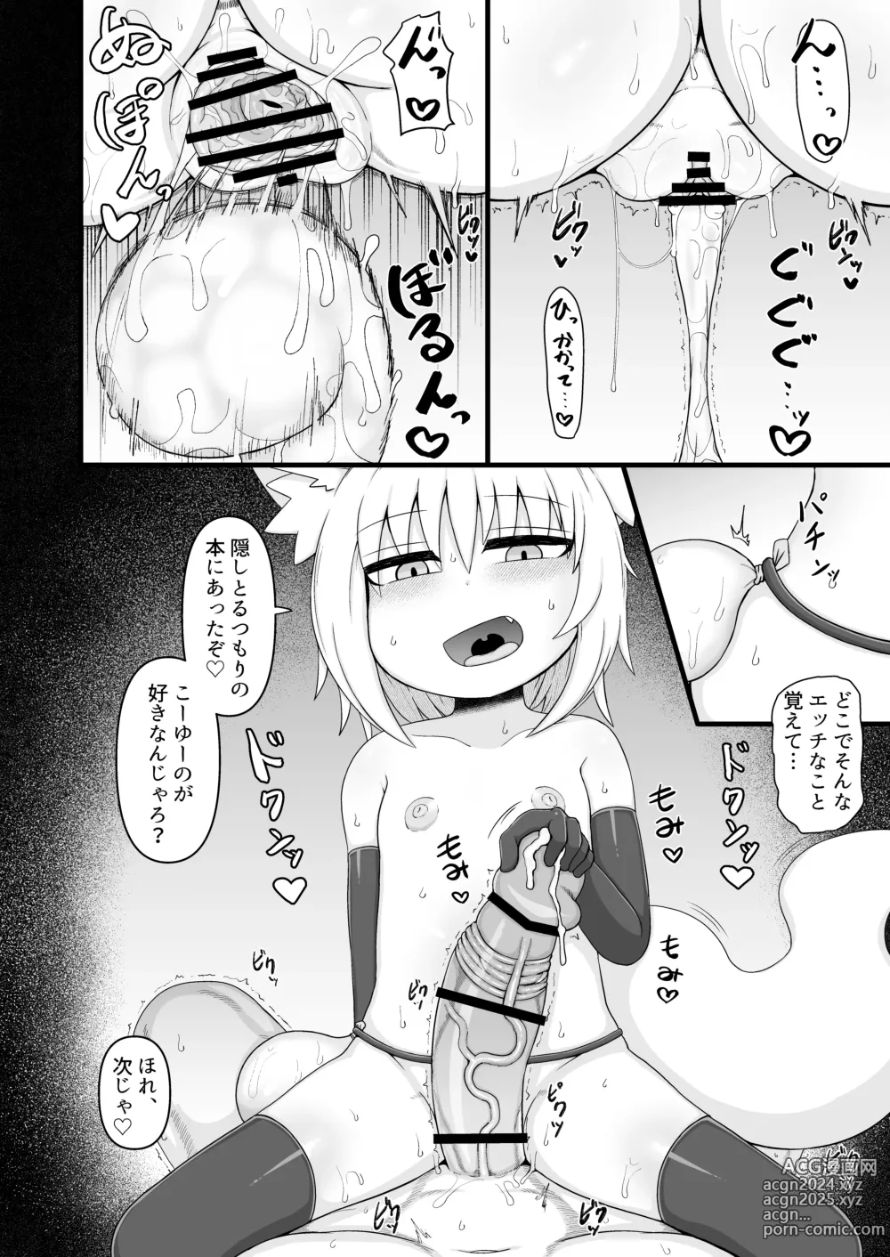 Page 79 of doujinshi Loli Baba Okaa-san wa Oshi ni Yowai 9