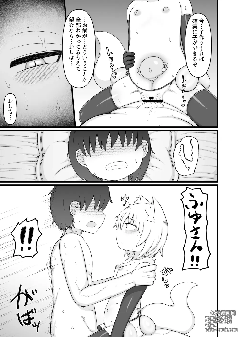 Page 88 of doujinshi Loli Baba Okaa-san wa Oshi ni Yowai 9