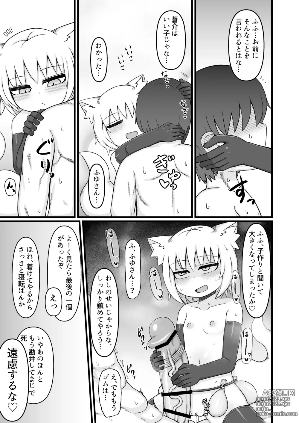 Page 90 of doujinshi Loli Baba Okaa-san wa Oshi ni Yowai 9