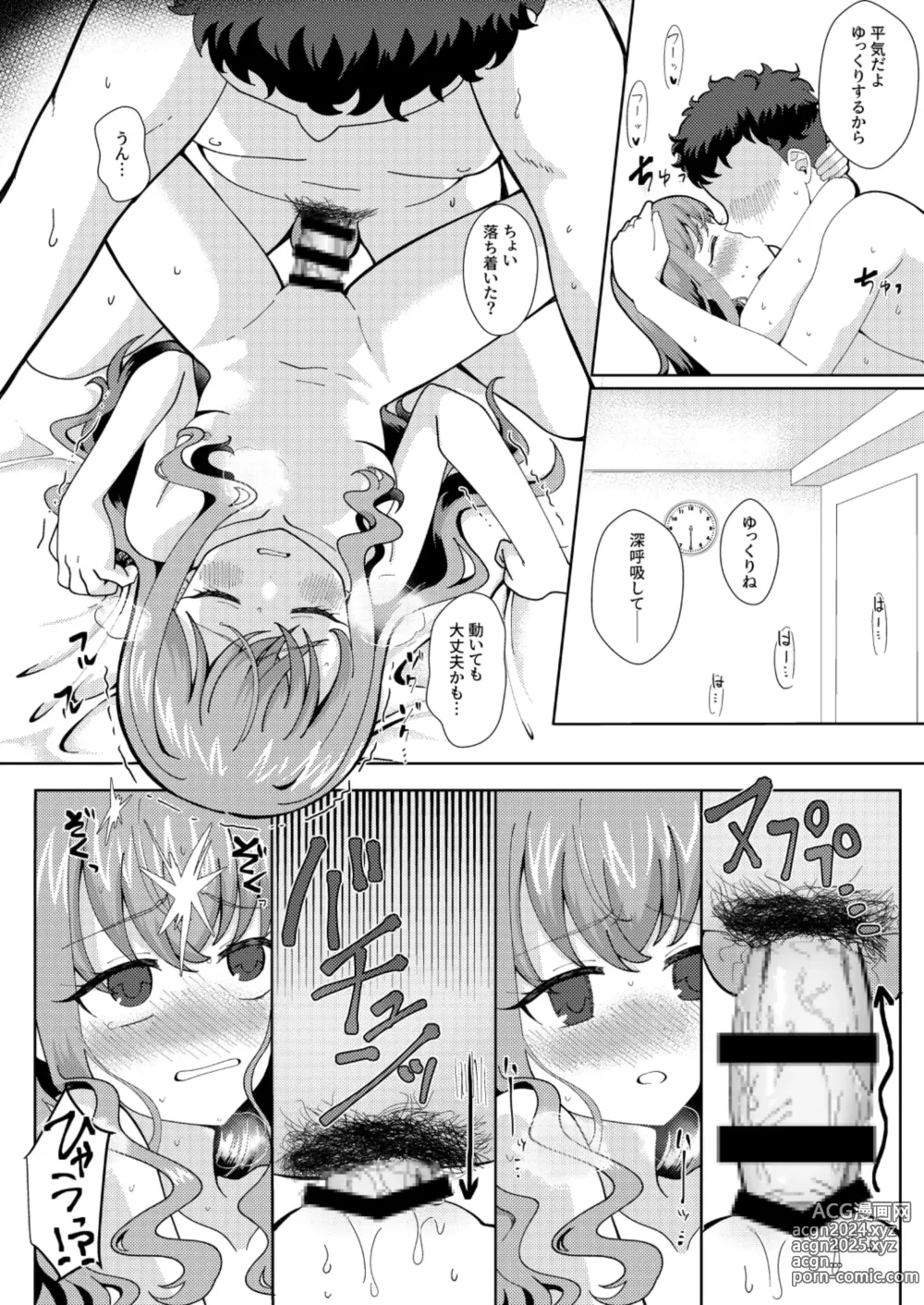 Page 15 of doujinshi Doki!? Futarikkiri no Ofukai ni Arawareta Shoujo