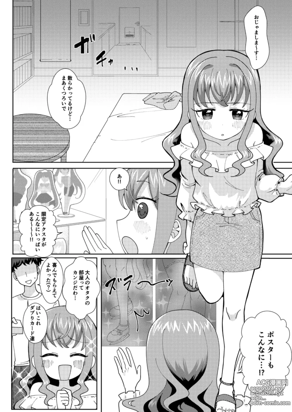 Page 5 of doujinshi Doki!? Futarikkiri no Ofukai ni Arawareta Shoujo