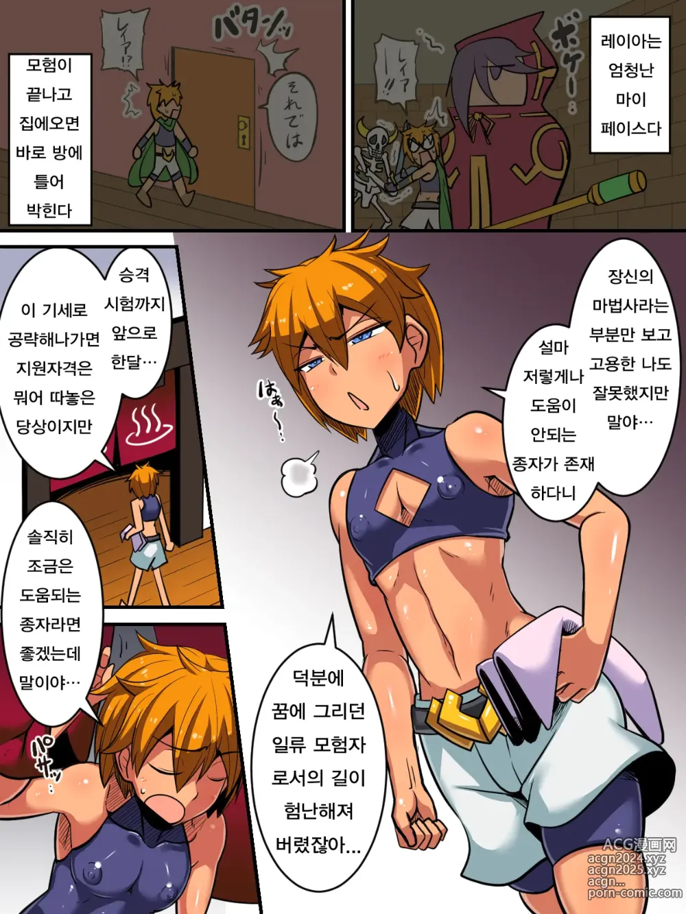 Page 4 of doujinshi 내 [쿨하고 무기력한 종자]가 사실은 개변태 몸매였다!!