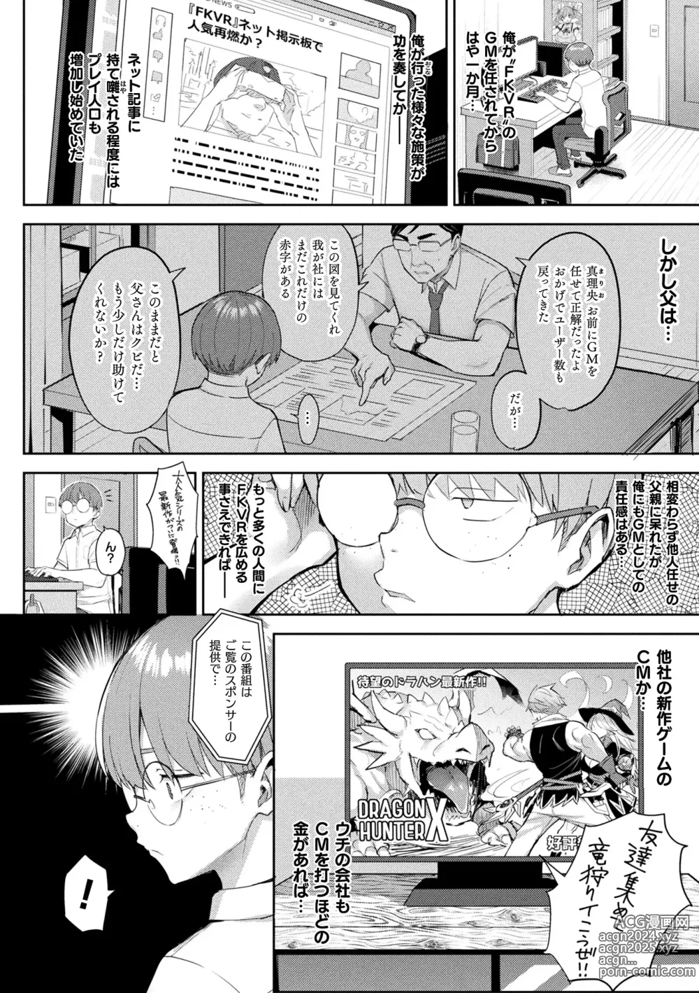 Page 108 of manga Immoral Game Master