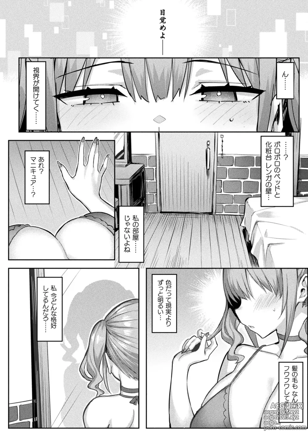 Page 12 of manga Immoral Game Master