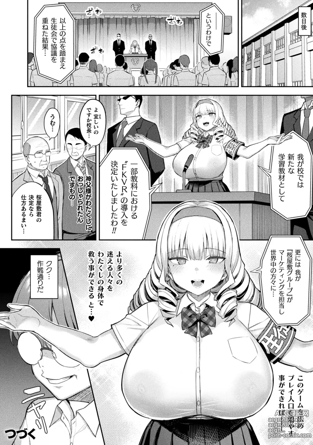 Page 128 of manga Immoral Game Master