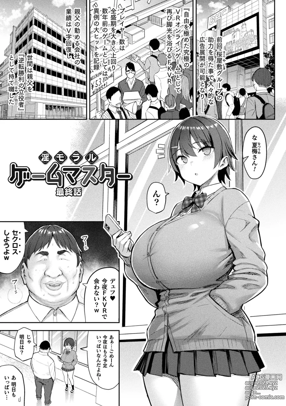 Page 129 of manga Immoral Game Master