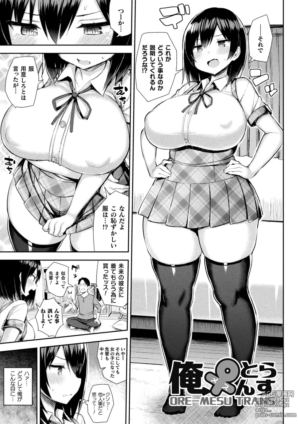 Page 167 of manga Immoral Game Master