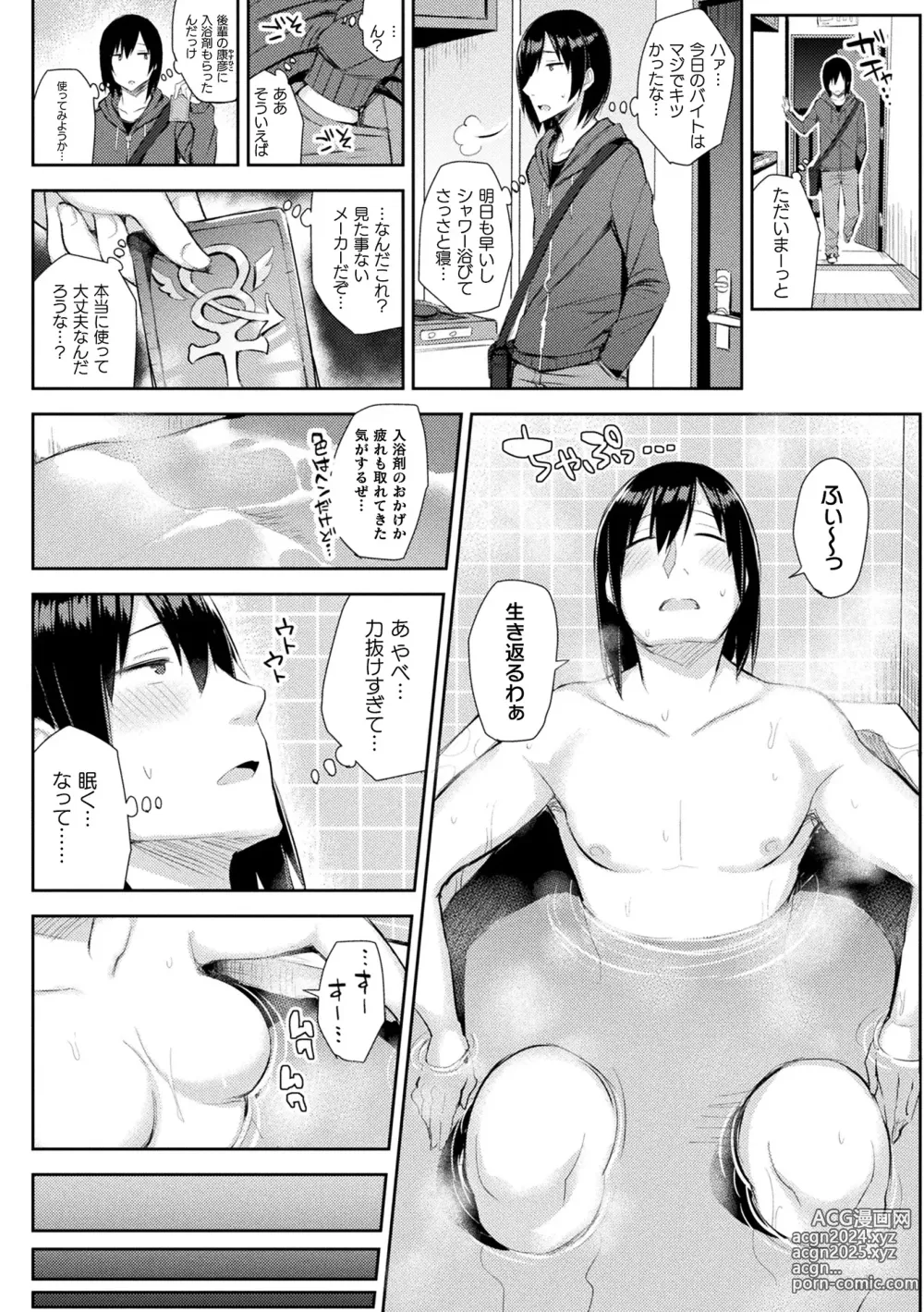 Page 168 of manga Immoral Game Master