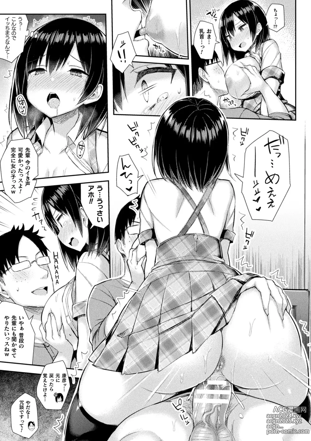 Page 181 of manga Immoral Game Master