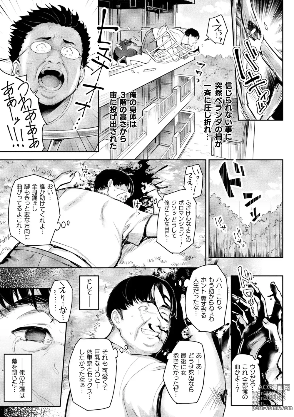 Page 191 of manga Immoral Game Master