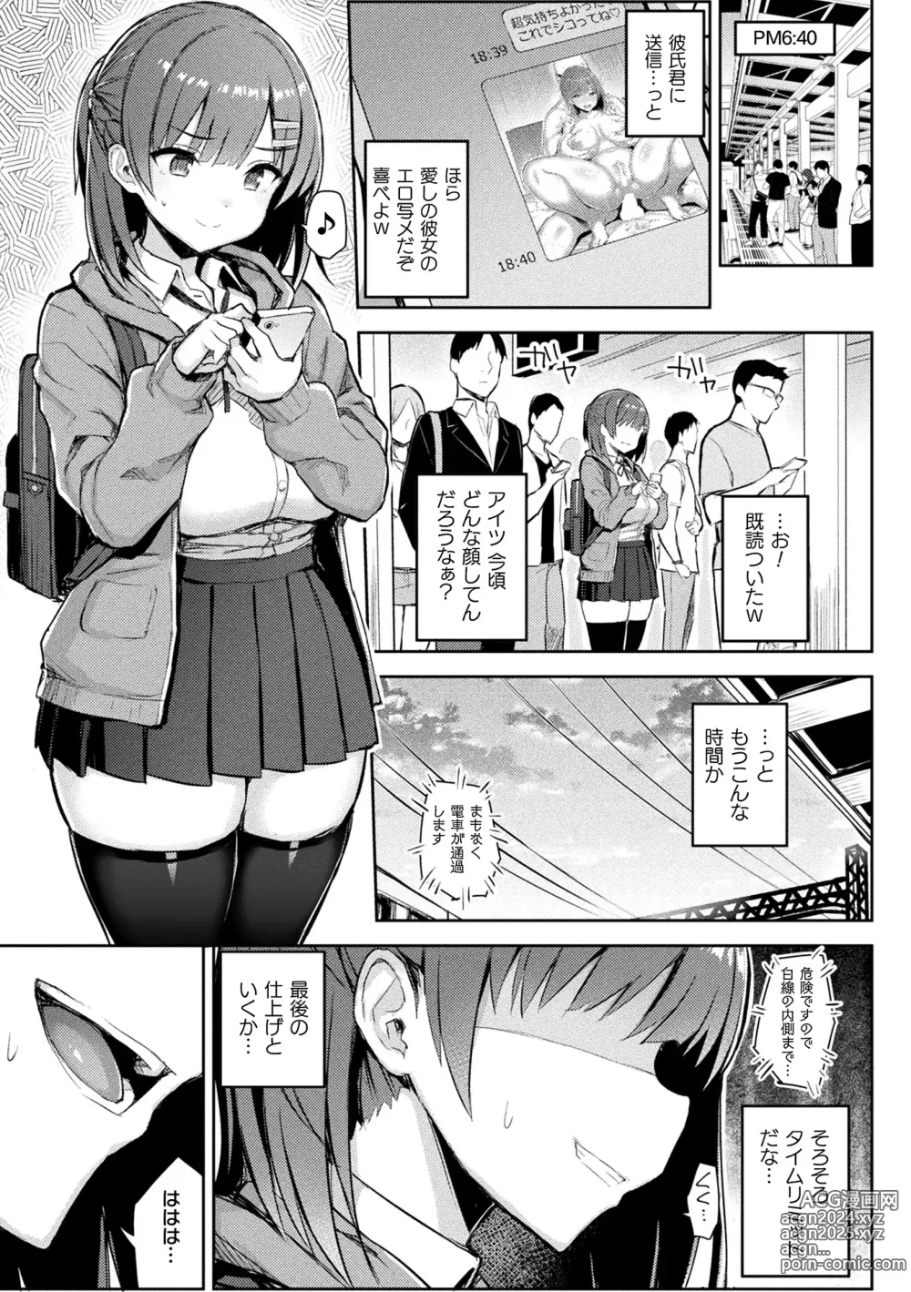 Page 207 of manga Immoral Game Master