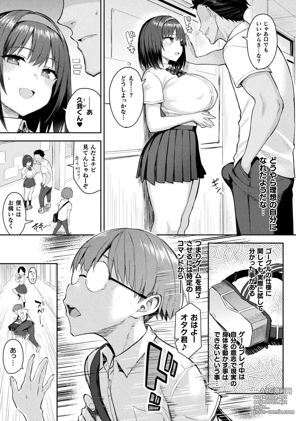 Page 29 of manga Immoral Game Master