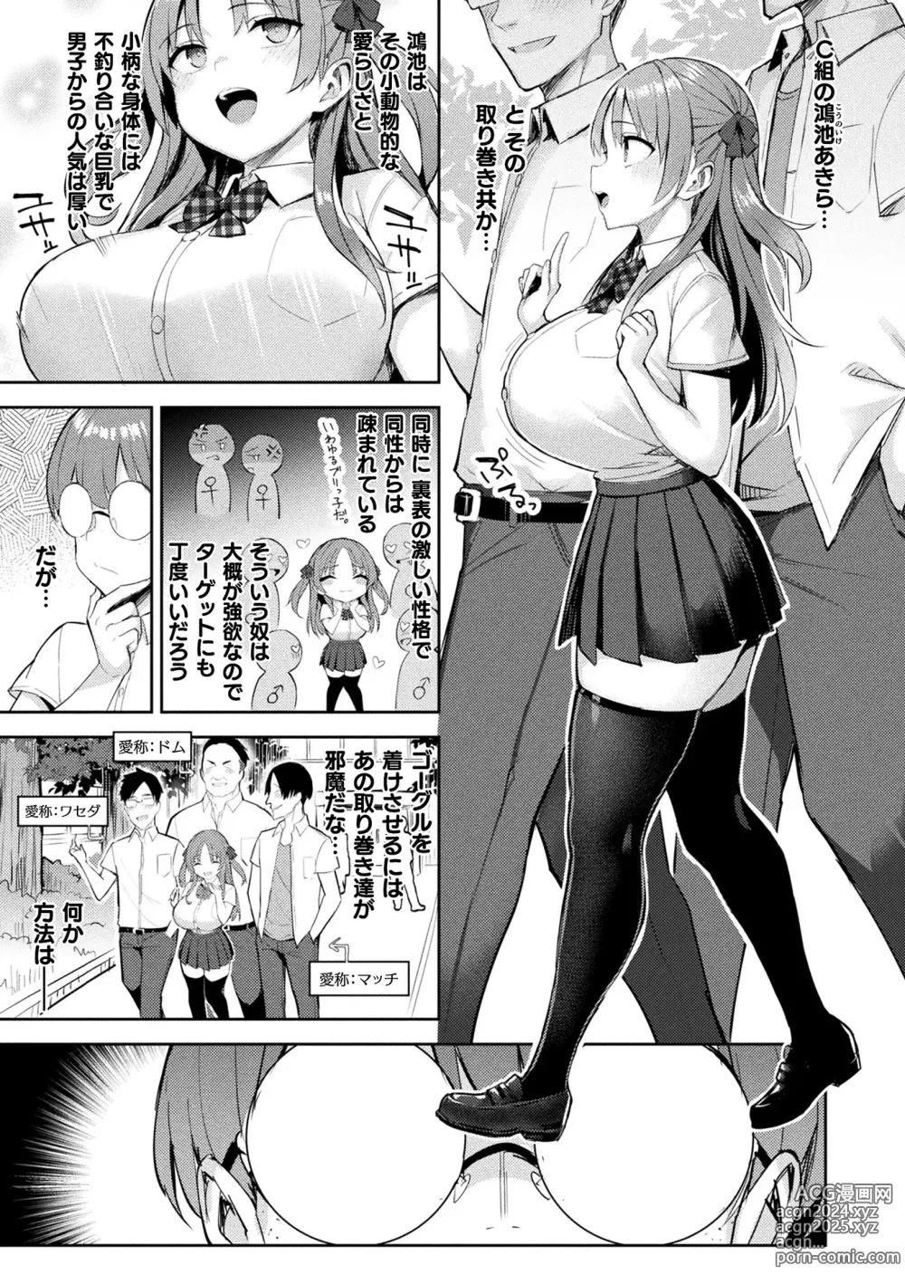 Page 49 of manga Immoral Game Master