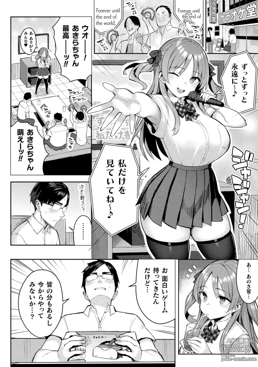 Page 50 of manga Immoral Game Master