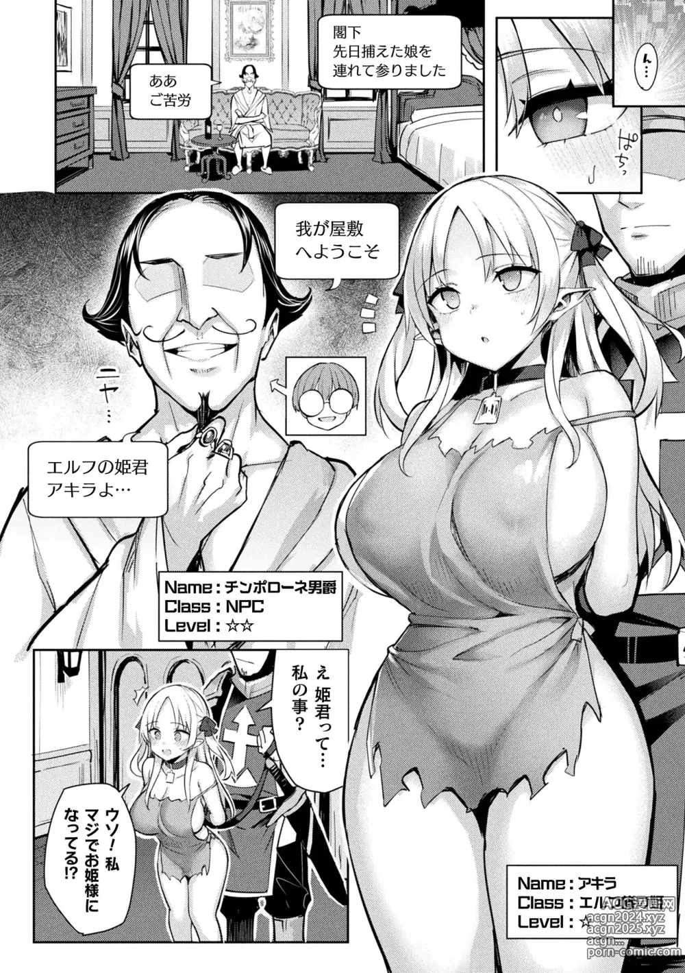 Page 52 of manga Immoral Game Master