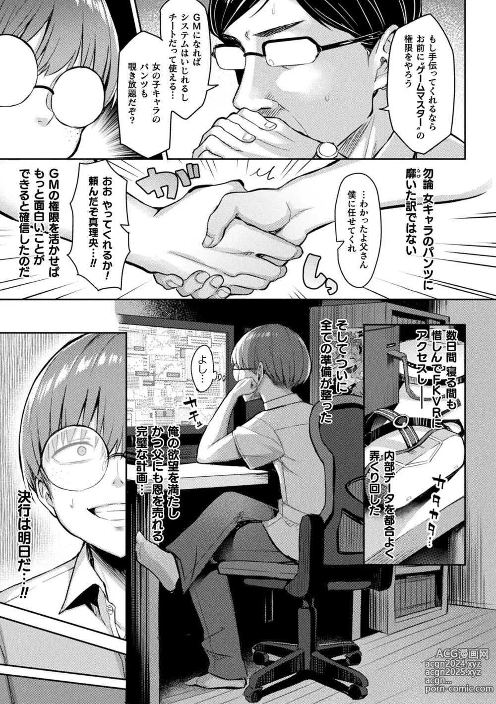 Page 9 of manga Immoral Game Master