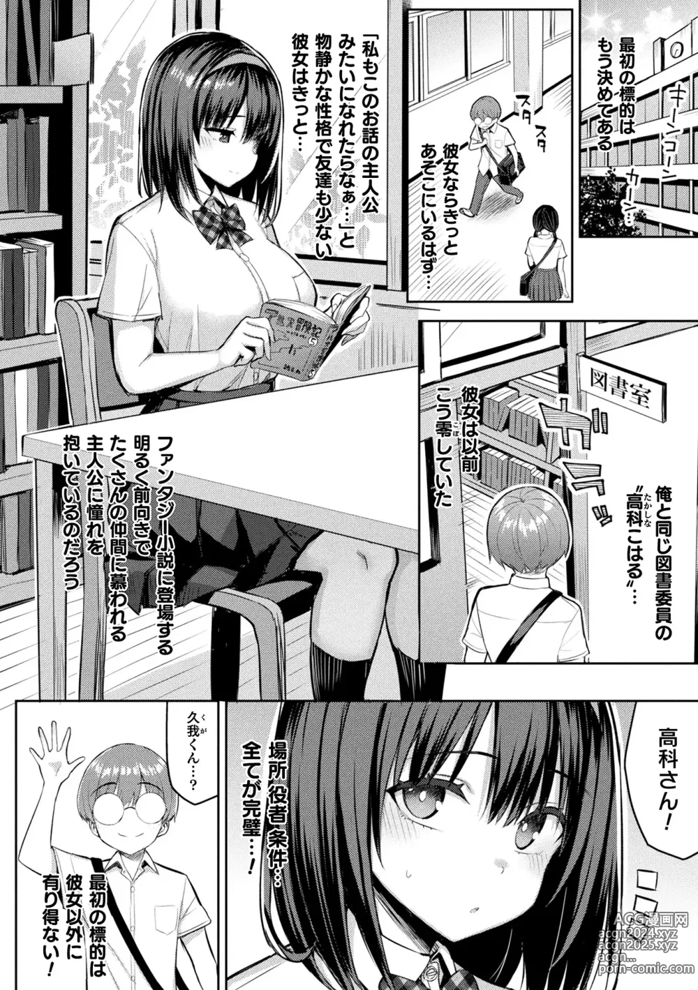 Page 10 of manga Immoral Game Master