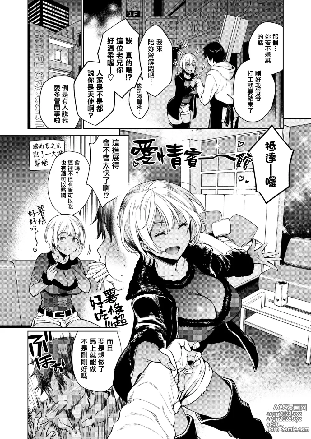 Page 2 of manga KUAIXIA